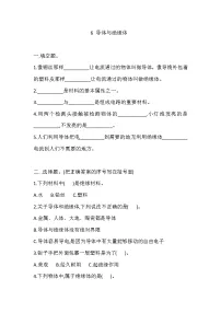 小学电路6.导体和绝缘体练习题