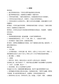 苏教版 (2017)二年级下册8 养蚂蚁教案