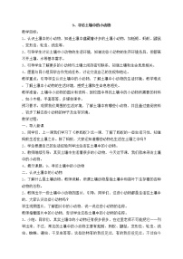 小学科学苏教版 (2017)二年级下册9 寻访土壤中的小动物教案设计