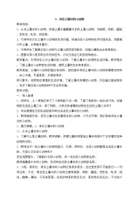 小学科学苏教版 (2017)二年级下册9 寻访土壤中的小动物教案设计