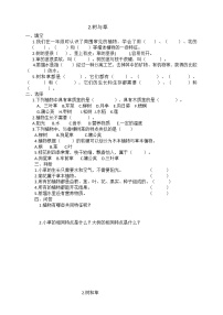 小学科学冀人版 (2017)三年级下册生物资源2 树与草课后作业题