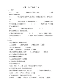 小学科学19 小小气象站(一)测试题