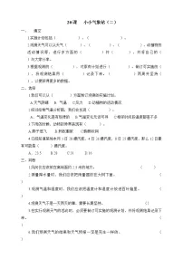 小学科学冀人版 (2017)三年级下册20 小小气象站(二)练习
