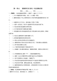 科学四年级下册植物的生长变化综合与测试单元测试当堂达标检测题