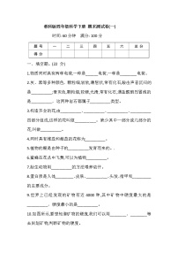 教科版四年级下册科学期末测试卷（一）（含答案）