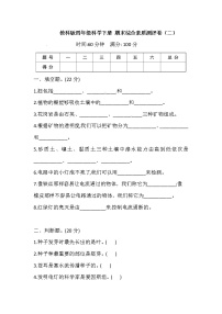 教科版四年级下册科学期末测试卷（二）（含答案）