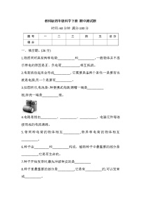 教科版四年级下册科学期中测试卷（含答案）