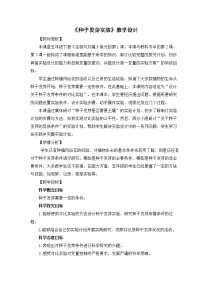 小学科学教科版 (2017)五年级下册1.种子发芽实验教案