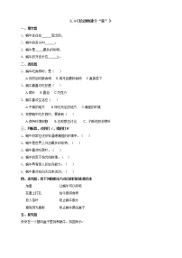 小学教科版 (2017)动物4.给动物建个“家”同步训练题