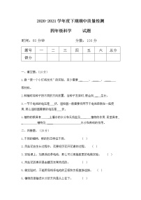 教科版(2017秋)四年级科学下册期中质量检测试题（含答案）