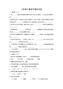 教科版科学下册六年级期中测试卷 (5)无答案