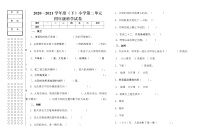 小学科学苏教版 (2017)四年级下册第二单元 地球、月球与太阳本单元综合与测试单元测试达标测试