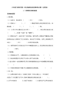 科学六年级下册第二单元 物质的变化7、控制铁生锈的速度课时作业