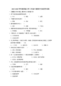 教科版三年级下册科学期中考试卷（含答案）