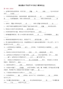 教科版小学科学五年级下册知识点