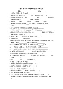 教科版科学下册四年级期中测试卷 (5)无答案