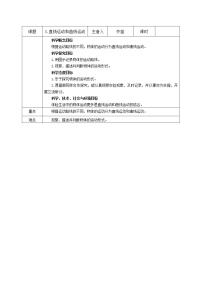 小学科学教科版 (2017)三年级下册3.直线运动和曲线运动教案及反思