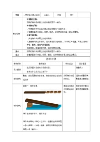 小学科学4.物体在斜面上运动教案