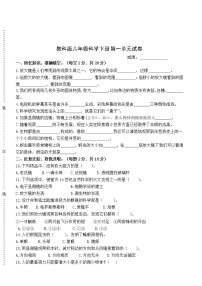 小学科学教科版六年级下册第一单元 微小世界综合与测试课堂检测