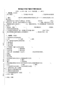 2020-2021学年度教科版六年级下册科学期中测试卷（含答案）