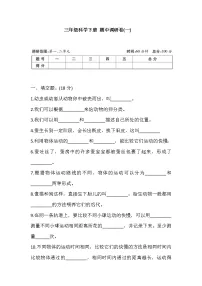 三年级科学下册试题期中调研卷(一)（含答案）教科版