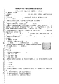 教科版2020-2021学年度六年级下册科学期中质量调研试卷（含答案）