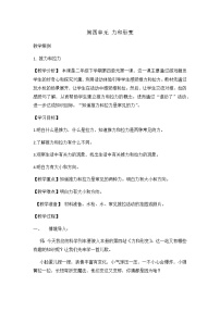 小学科学1 推力和拉力教案及反思