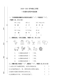 2020-2021学年一年级科学第二学期期中测试卷