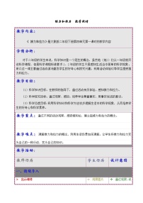 2021学年1 推力和拉力教案设计