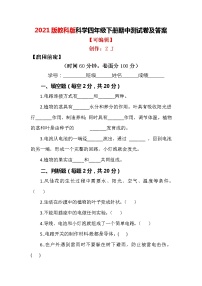 2021版教科版科学四年级下册 期中测试卷及答案5