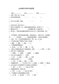 冀人版五年级科学下册期中测试（无答案）