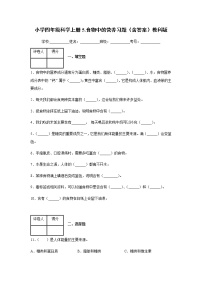 小学科学教科版 (2017)四年级上册5.食物中的营养同步达标检测题