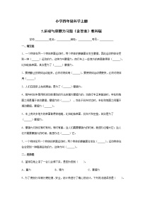 小学教科版 (2017)5.运动与摩擦力当堂达标检测题