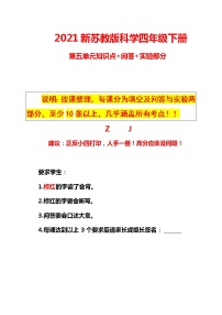 四年级下册第二单元 地球、月球与太阳5 地球优秀学案