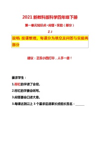 2021最新教科版科学四年级下册第一单元植物的生长变化 知识点归纳+问答+实验（期中期末总复习）