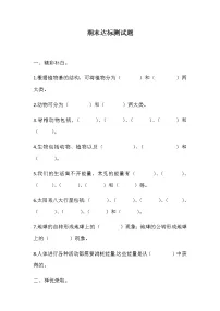 冀人版六年级上册科学期末达标测试题(含答案)