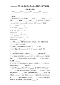 2019-2020学年甘肃省庆阳市合水县人教版四年级下册期末考试数学试卷(word版含答案）