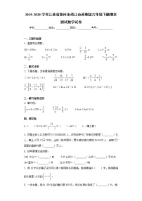 2019-2020学年江苏省泰州市靖江市苏教版六年级下册期末测试数学试卷(word版含答案）