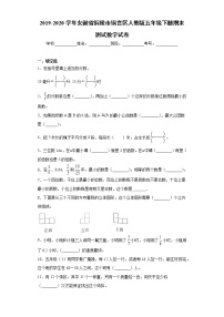 2019-2020学年安徽省铜陵市铜官区人教版五年级下册期末测试数学试卷（word版 含答案）