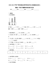 2020-2021学年广西壮族自治区河池市人教版一年级下册期中测试数学试卷（word版 含答案）