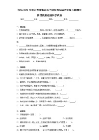 2020-2021学年山东省临沂市兰陵县青岛版六年级下册期中阶段质量检测科学试卷（word版 含答案）