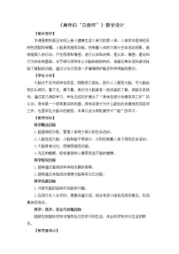 科学4.身体的 “总指挥”教案及反思