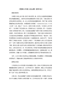 小学科学教科版 (2017)六年级上册6.观察水中微小的生物优质课教学设计及反思