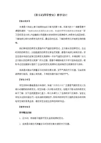 科学六年级上册5.影长的四季变化优质教学设计