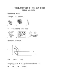 小学科学教科版 (2017)一年级上册5.植物是“活”的吗精品课后作业题