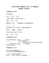 教科版 (2017)三年级上册天气综合与测试精品练习题