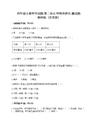 小学科学教科版 (2017)四年级上册呼吸与消化综合与测试精品精练