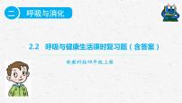 2020-2021学年2.呼吸与健康生活复习ppt课件