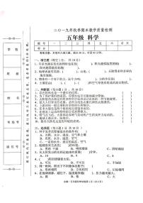 教科版五年级上册科学期末考试卷（无答案）