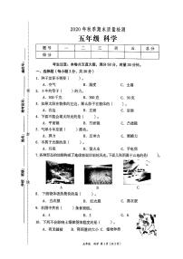 新教科版2020年秋五年级上册科学期末质量检测卷（无答案）